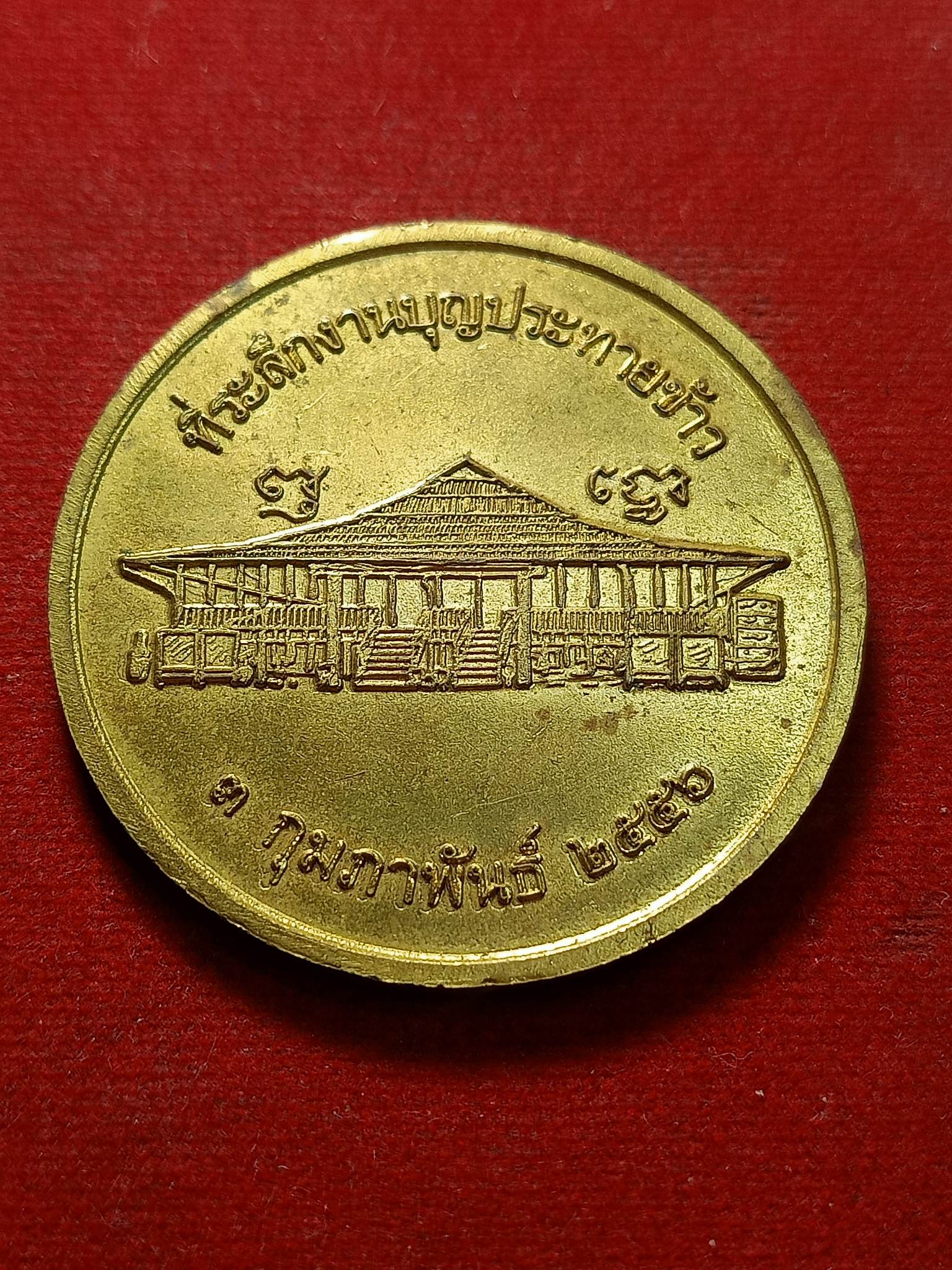 เหรียญหลวงตามหาบัว ญาณสัมปันโน ที่ระลึกงานบุญประทายข้าว วัดป่าบ้านตาด จ.อุดรธานี ปี 2556 (SKU-02595)