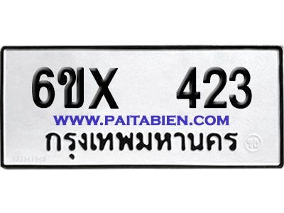 จองทะเบียนรถ 6ขx 423 จากกรมขนส่ง อย่างถูกต้อง