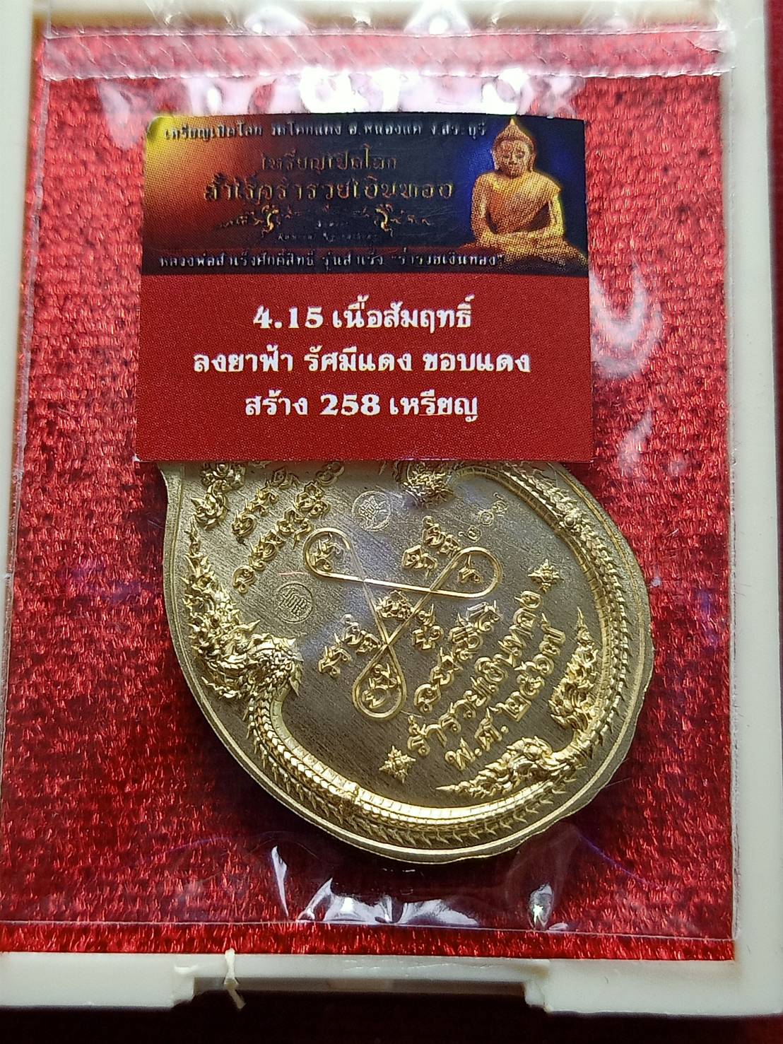 เหรียญเปิดโลก หลวงพ่อสำเร็จศักดิ์สิทธิ์ วัดหนองตาโล่ จ.สระบุรี ปี 2567 พร้อมกล่อง (SKU-12601)