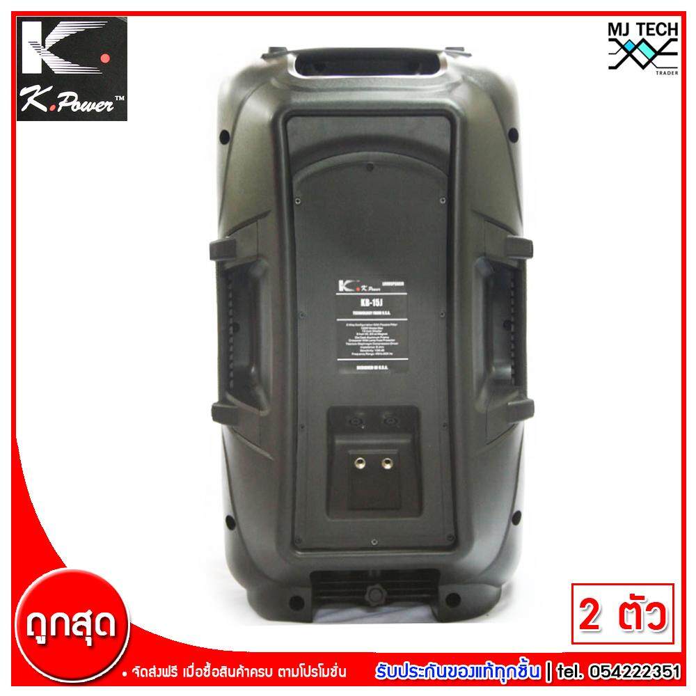 K.Power ตู้ลำโพง ขนาด 1000 W Woofer 12 นิ้ว รุ่น KB-12J (จำนวน 1 คู่)