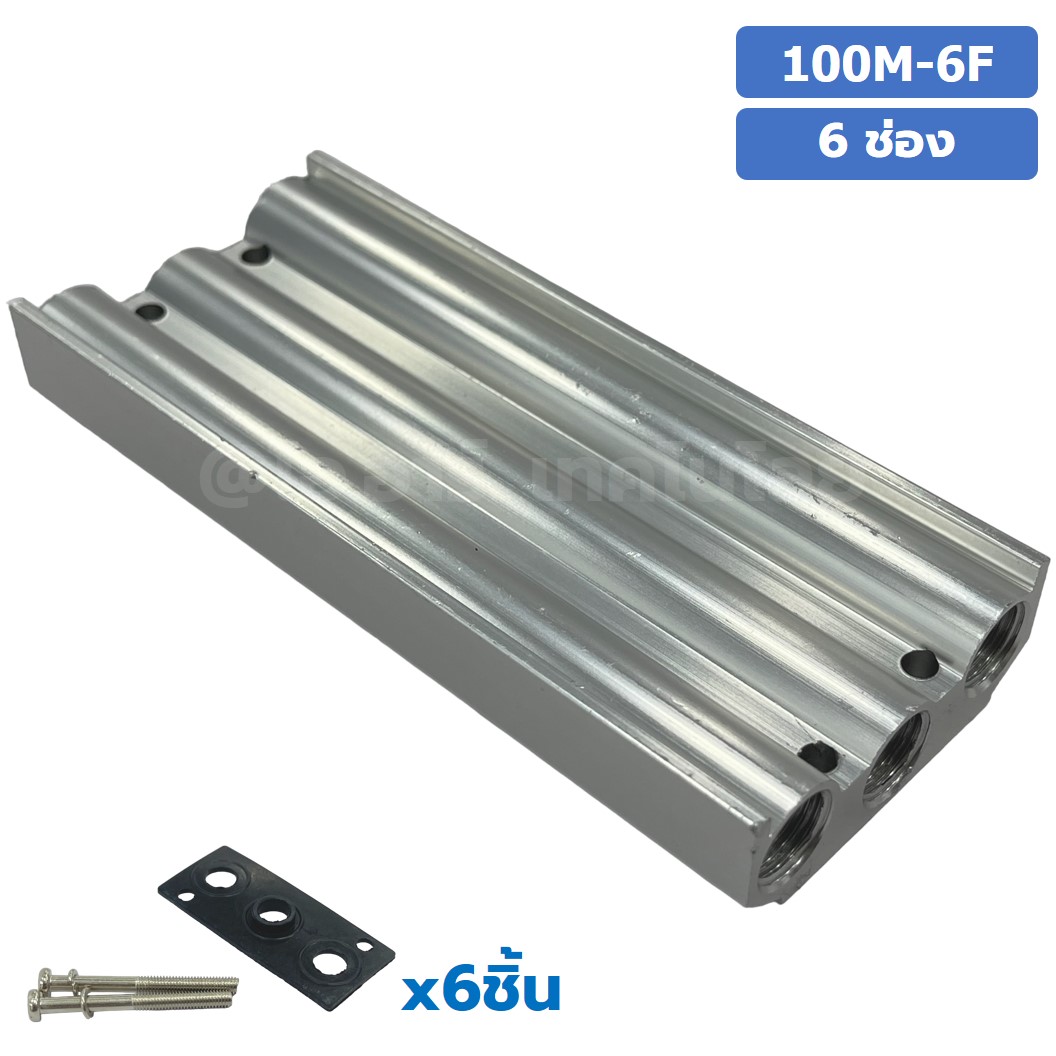 100M-KF 1-12F ฐานรองโซลินอยด์วาล์ว ฐานยึดวาล์ว Aluminum Manifold Solenoid Valve Base 4V/4A ฐานวางโซลินอยด์ แมนนิโฟล์ด