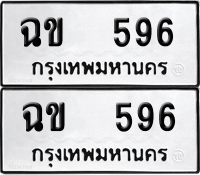 ทะเบียน 596 - ฉข 596 พร้อมส่งมอบ (12)