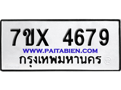 จองทะเบียนรถ 7ขx 4679 จากกรมขนส่ง อย่างถูกต้อง
