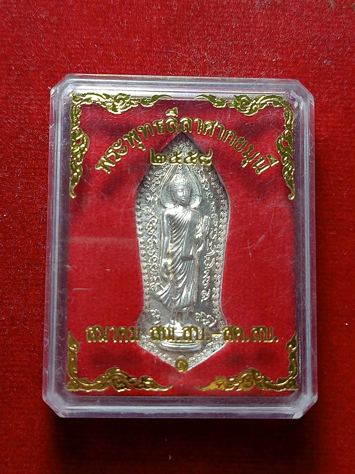 เหรียญพระพุทธลีลาศากยมุนี เนื้อเงิน ปี 2558 สมาคม สฌ.สบ.-สค.สบ. พร้อมกล่อง (SKU-03987)