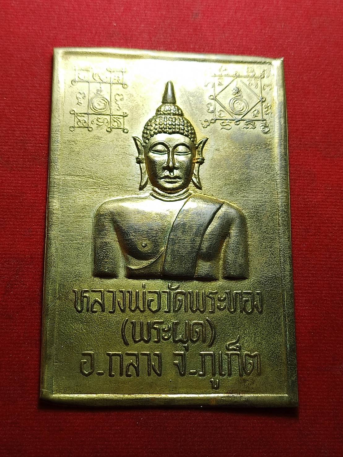 แผ่นปั้มหลวงพ่อวัดพระทอง (พระผุด) ขนาด 6.5*9.5 ซม. จ.ภูเก็ต (SKU-11096)
