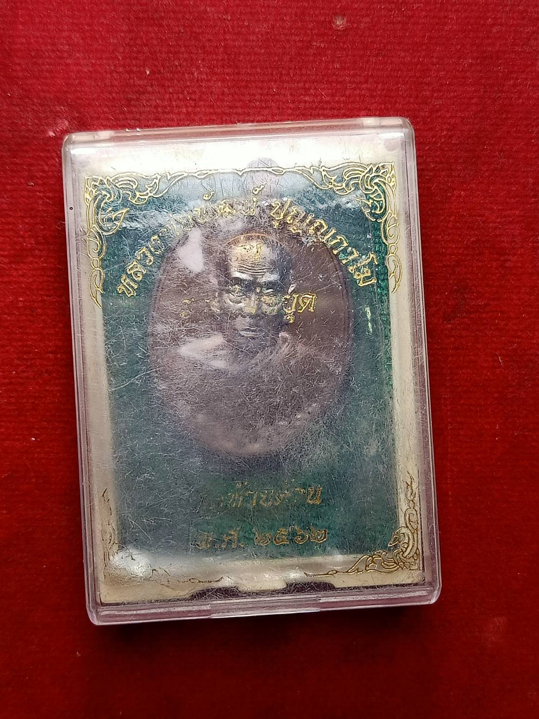 เหรียญหลวงพ่อพัฒน์ รุ่นรวยไม่หยุด วัดห้วยด้วน จ.นครสวรรค์ ปี 2562 (SKU-06897)