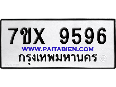 จองทะเบียนรถ 7ขx 9596 จากกรมขนส่ง อย่างถูกต้อง