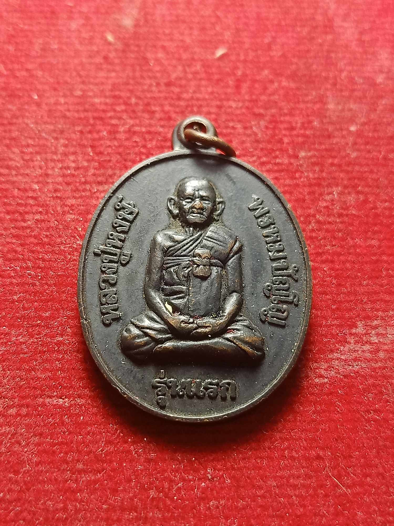เหรียญหลวงปู่หงษ์ รุ่นแรก วัดเพชรบุรี จ.สุรินทร์ ปี 2541 (SKU-04467)