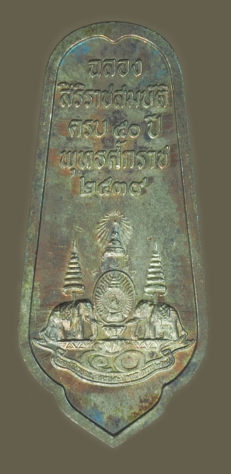 *38182 เหรียญพระพุทธอภัยมงคลสมังดี ปี 2539 เนื้อนวะโลหะ กล่องเดิม 10