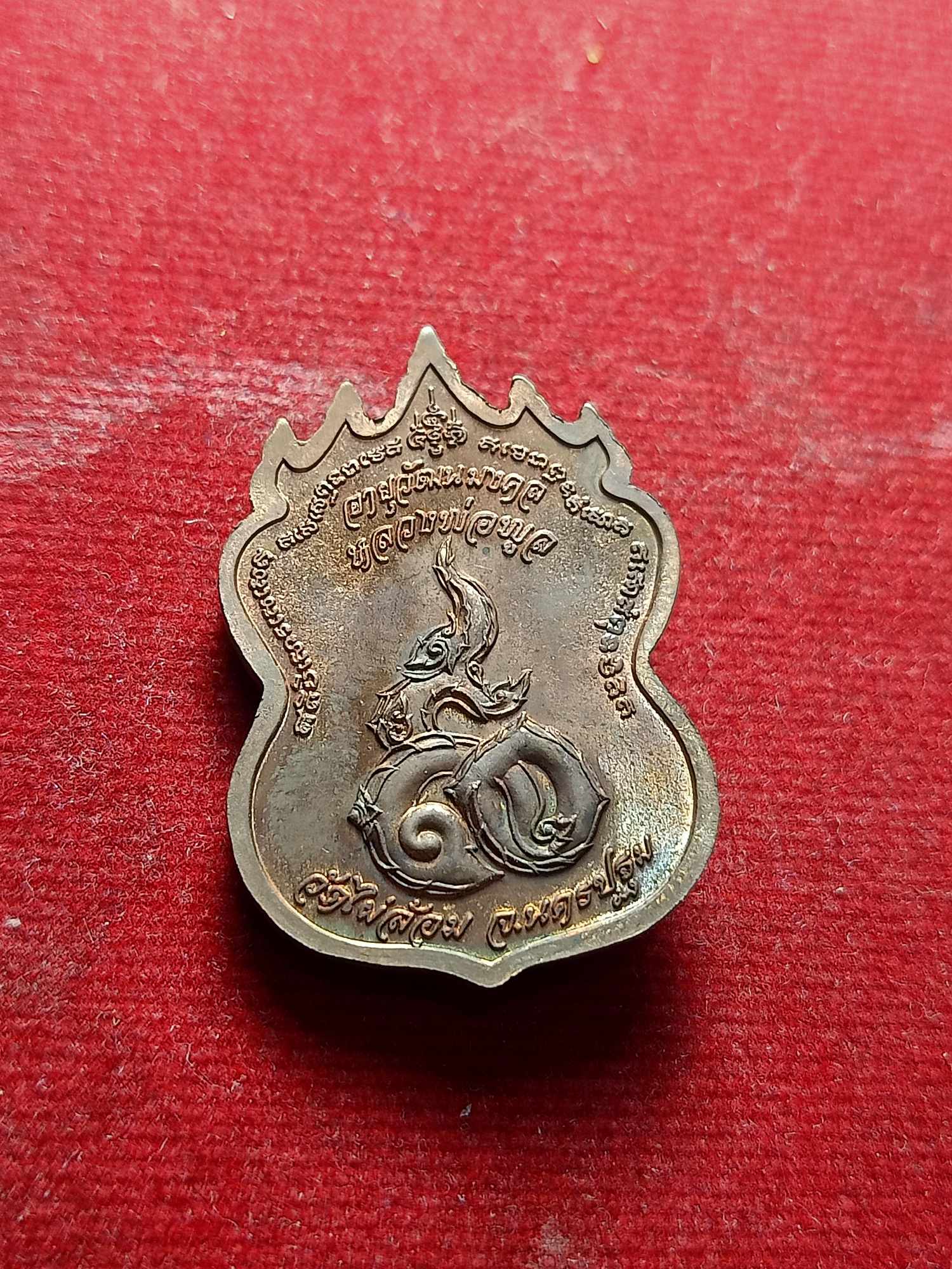 เหรียญ 9 ยอด 90 ปี หลวงพ่อพูล วัดไผ่ล้อม จ.นครปฐม พร้อมกล่อง (SKU-04130)