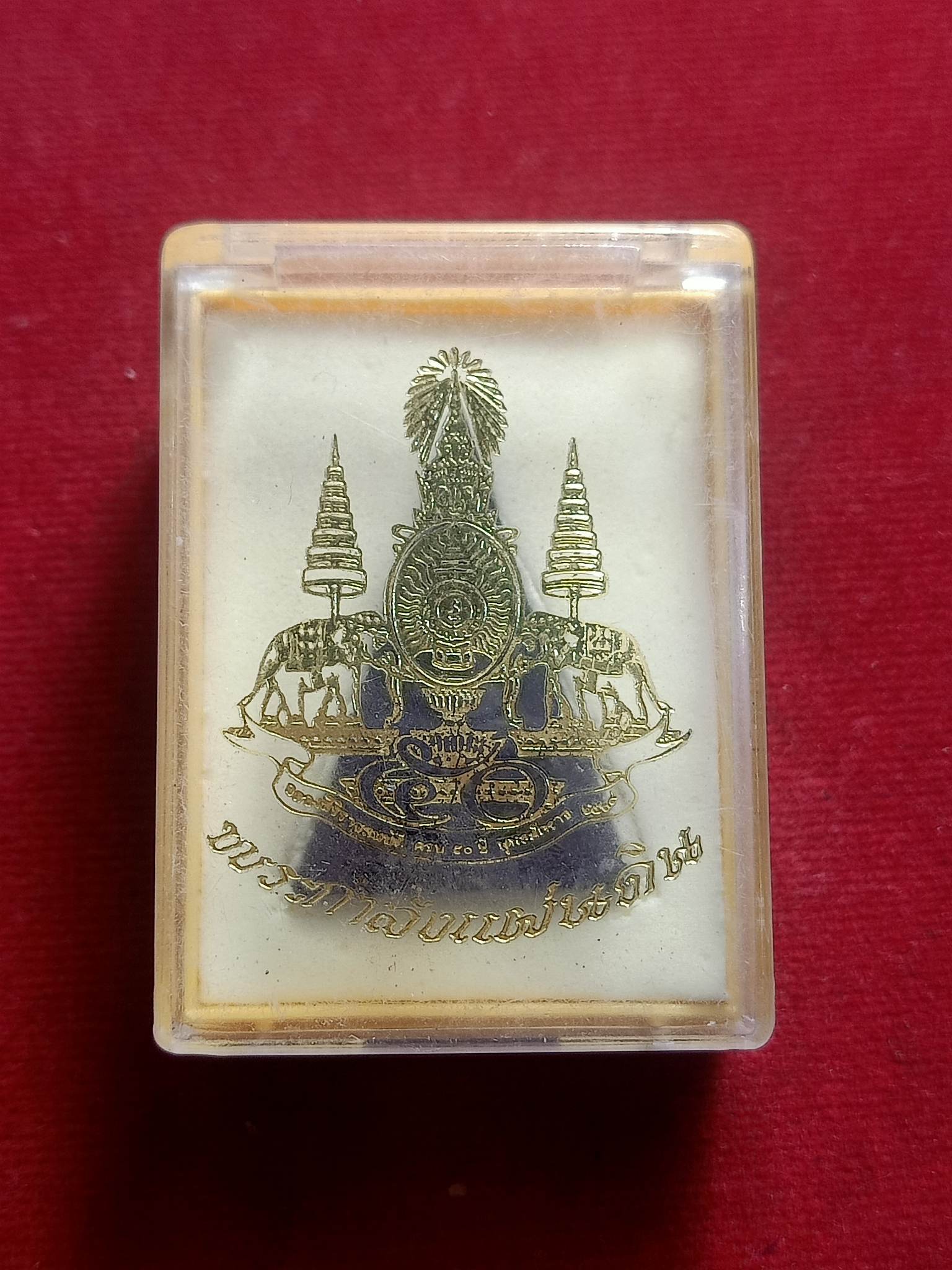 พระกำลังแผ่นดิน ฉลองสิริราชสมบัติ ครบ 50 ปี มวลสารจิตรลดา ฉลองปีกาญจนาภิเษก พ ศ. 2539(SKU-01151)