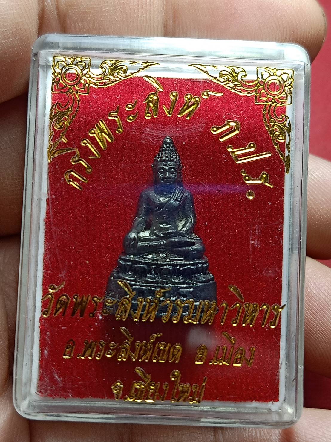 กริ่งพระสิงห์ ภปร. วัดพระสิงห์วรมหาวิหาร จ.เชียงใหม่ พร้อมกล่อง (SKU-10854)