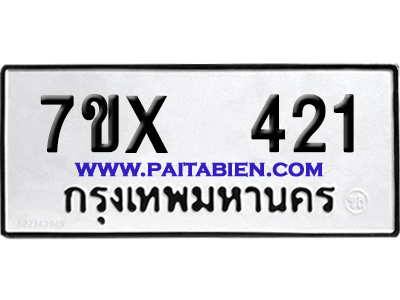 จองทะเบียนรถ 7ขx 421 จากกรมขนส่ง อย่างถูกต้อง