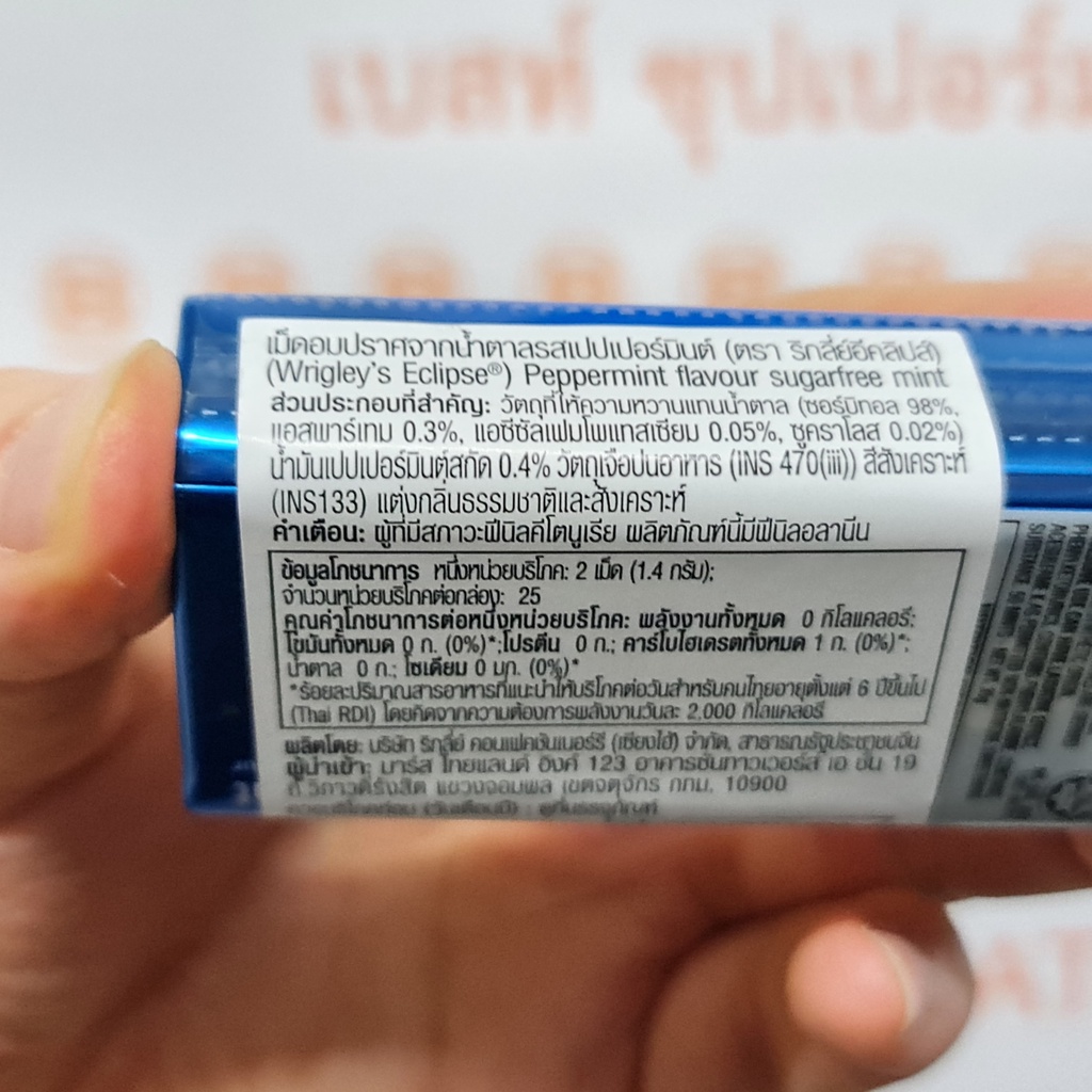 ริกลี่ย์ อีคลิปส์ เม็ดอมปราสจากน้ำตาล 35 กรัม Wrigley's Sugar-Free Mint 35 g.