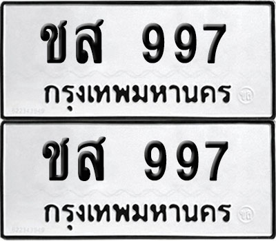 PAITABIEN 997 ทะเบียน ชส 997 (12)