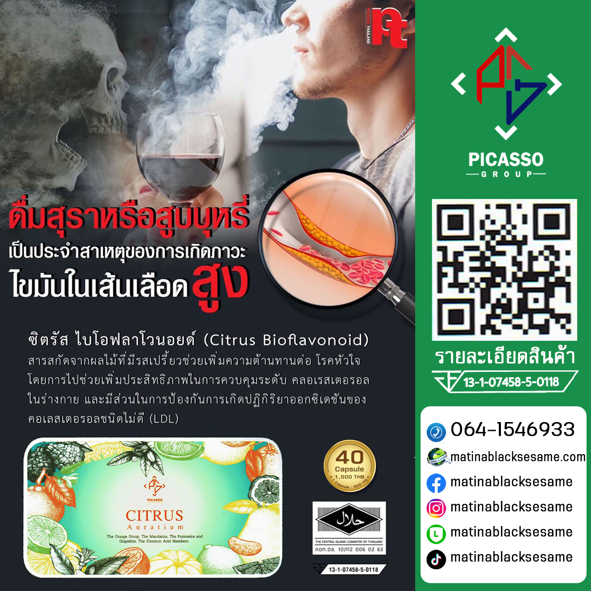 CITRUS (ซิตรัส) อาหารเสริมสกัดจากผลไม้ตระกูลซิตรัสกว่า 100 ชนิด