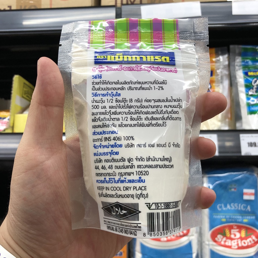 แม็กการแรต ผงวุ้น อะการ์ อะการ์ 50 กรัม McGarrett Agar Agar Powder 50 g.