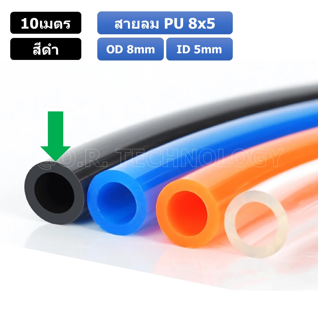 (10เมตร) สายลม PU 8*5mm ท่อลมพียู สายปั๊มลม PU tube Polyurethane air pipe TIANYU ขนาด 8x5มม. สีดำ BLACK