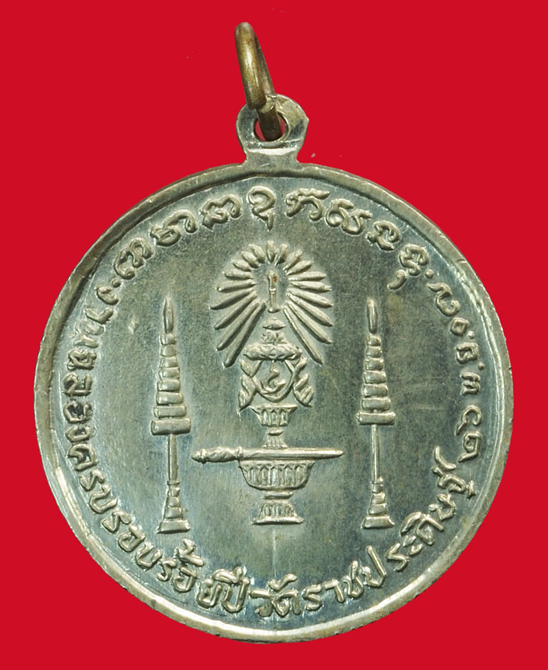 *37885 พระจอมเกล้าเจ้าอยู่หัว(ร.๔)" งานฉลองครบรอบ 100 ปี วัดราชประดิษฐ์ กรุงเทพฯ ปี 2507(หลวงพ่อจง วัดหน้าต่างนอก,หลวงปุ่ทิม วัดระหารไร่ ร่วมปลุกเสก) 18