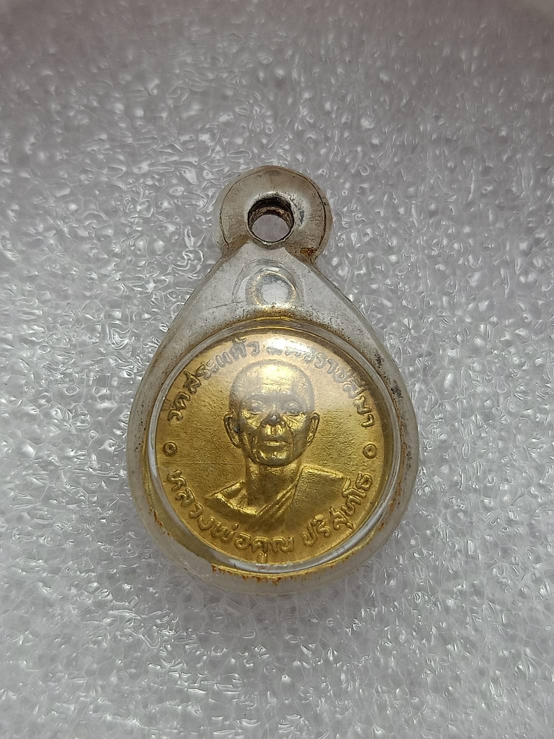 เหรียญกลมเล็กหลวงพ่อคูณ วัดบ้านไร่ จ.นครราชสีมา ปี 20 ออกวัดสระแก้ว (SKU-08836)