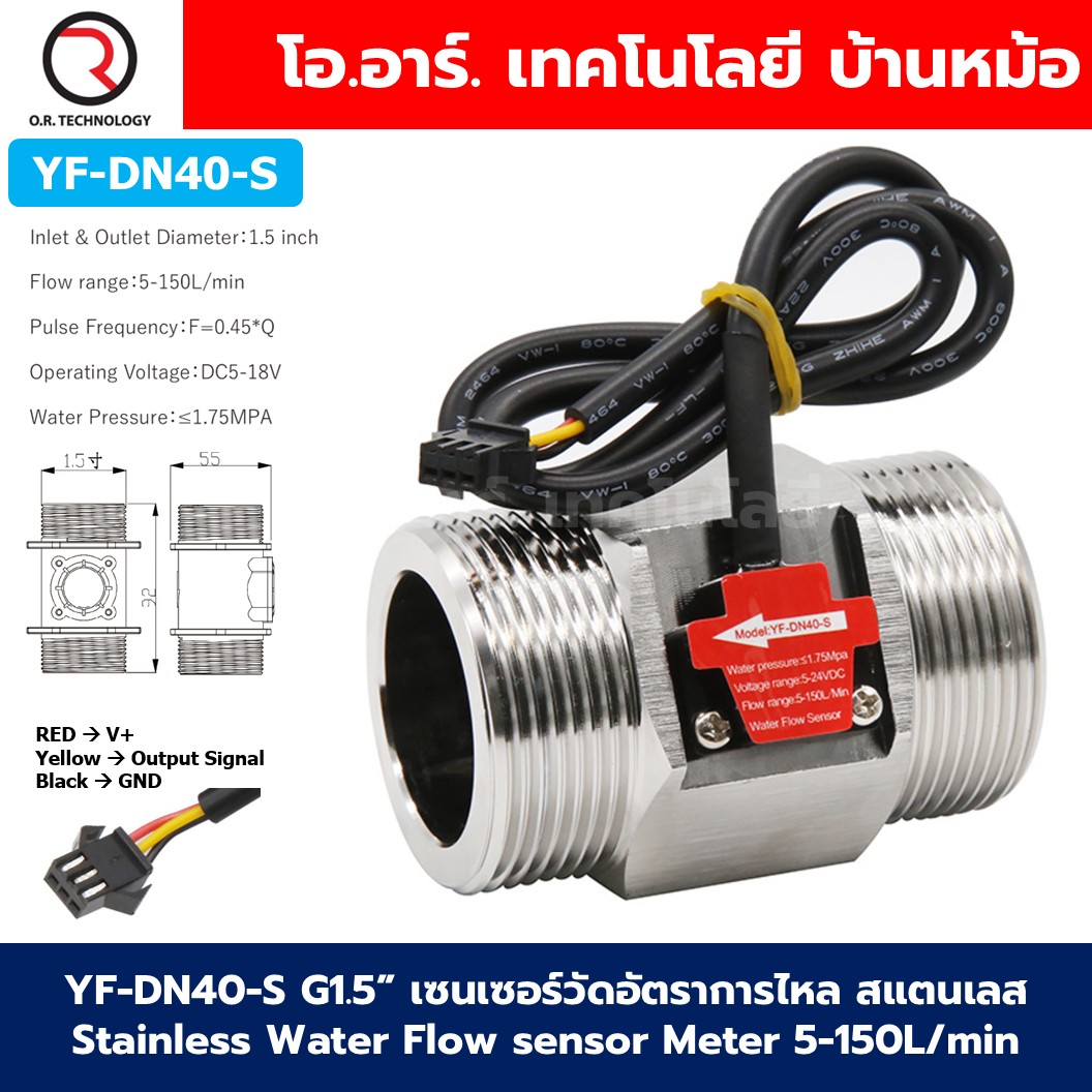 YF-DN40-S G1.5" เซนเซอร์วัดอัตราการไหล สแตนเลส 5-24VDC Stainless Water Flow sensor Meter 5-150L/min DC 5-24V Flowmeter มิเตอร์วัดอัตราการไหล