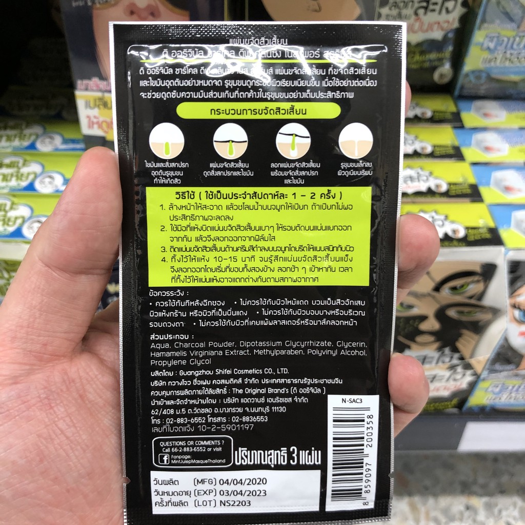 ดิ ออริจินัล ชาร์โคล แผ่นขจัดสิวเสี้ยน The Original Charcoal Nose Pore Strips 3 Sheets 8859097200358