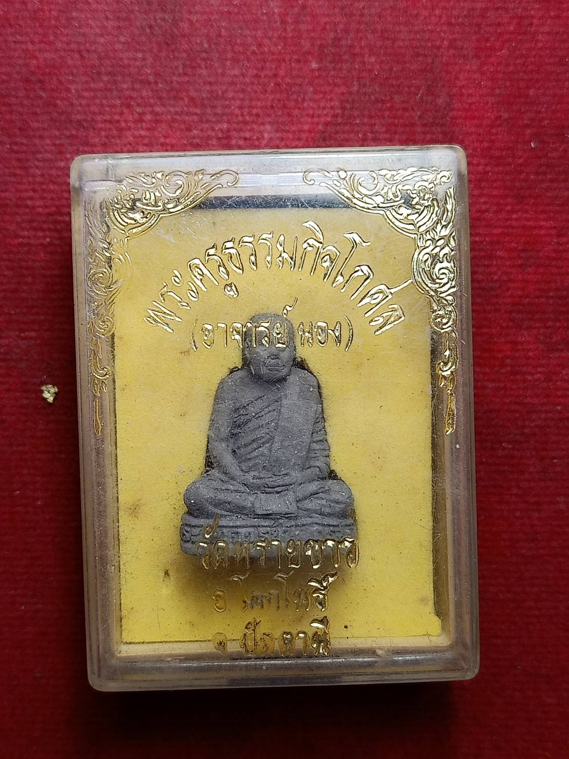 รูปหล่อลอยองค์เนื้อว่าน ฝังตะกรุด อาจารย์นอง วัดทรายขาว จ.ปัตตานี (SKU-08854)