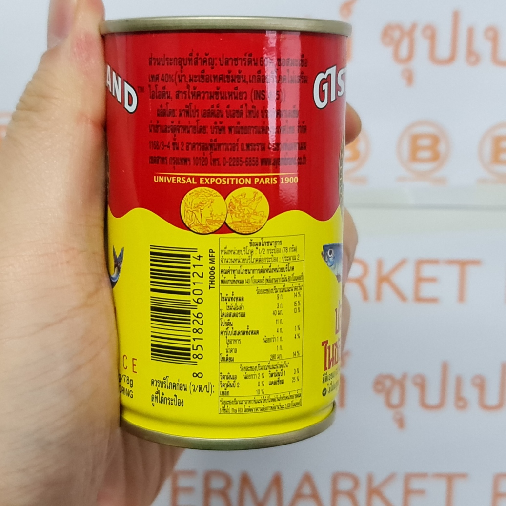 อะยัม ปลาซาร์ดีนในซอสมะเขือเทศ น้ำหนักสุทธิ 155 กรัม Ayam Sardines in Tomato Sauce 155 g.