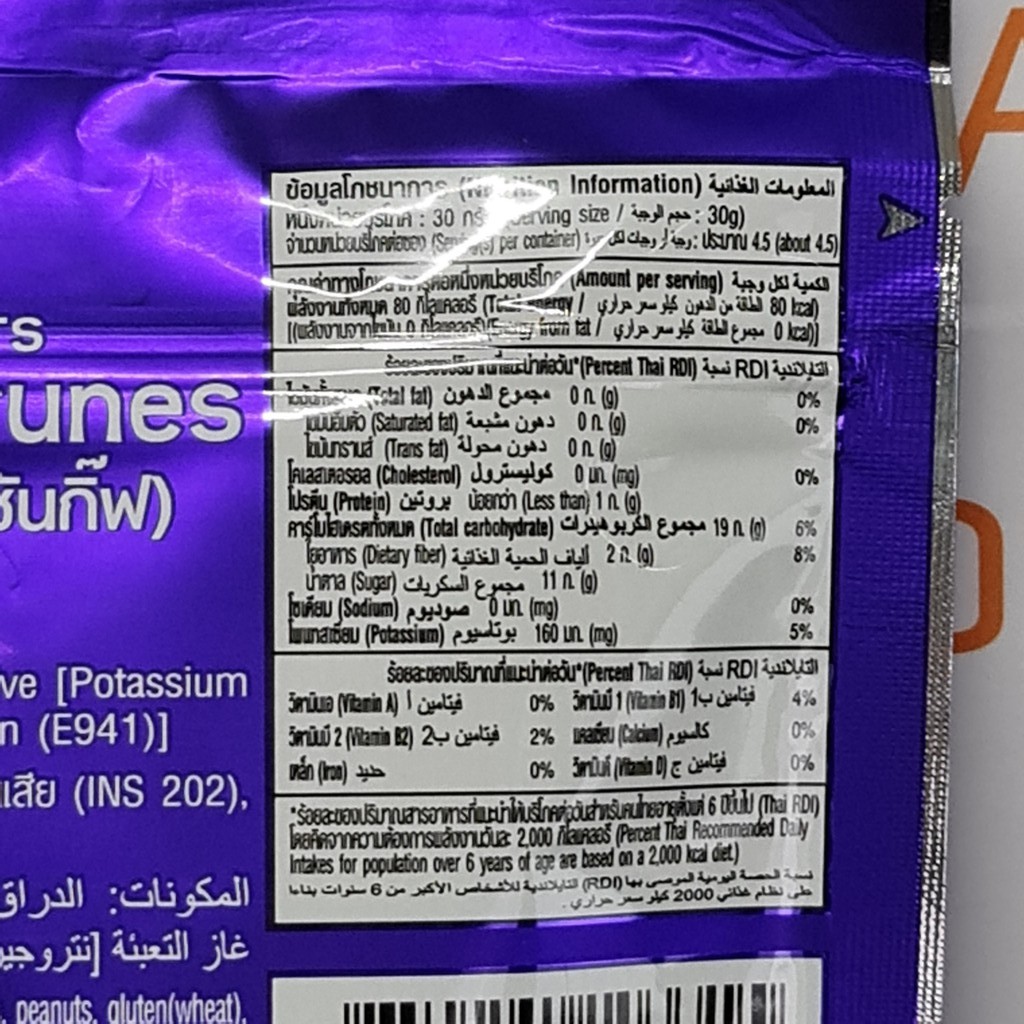 ซันกิ๊ฟ ลูกพรุนอบแห้ง 130 กรัม Sun Gift Dried Pitted Prunes 130 g.