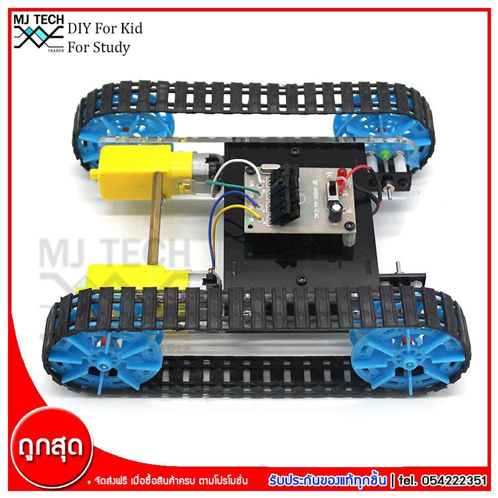 MJ-Tech ชุดที่ 10 ชุดประกอบรถถังบังคับ ชุดของเล่น DIY เสริมสร้างการเรียนรู้ สำหรับเด็ก ชุดการศึกษาวิทยาศาสตร์ (ส่งฟรีทั่วไทย)