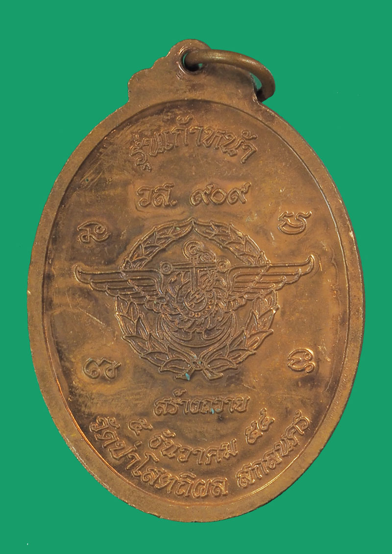 *33854 เหรียญหลวงปู่บุญหนา วัดป่าโสตถิผล สกลนคร พร้อมกล่องเดิม 74