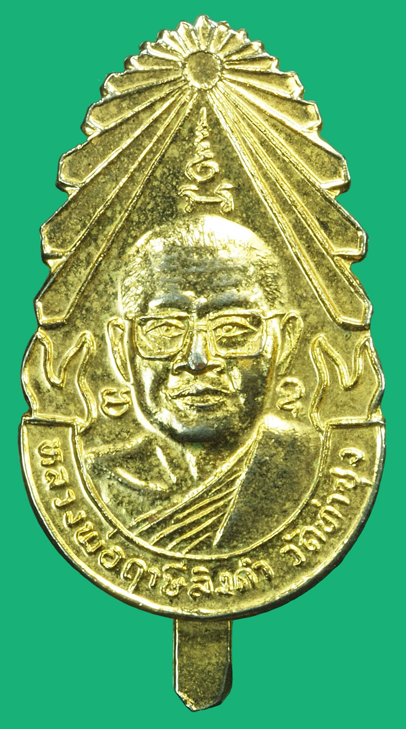 *37144 แหนบหลวงพ่อฤาษีลิงดำ วัดท่าซุง อุทัยธานี กระหลั่ยทอง 91