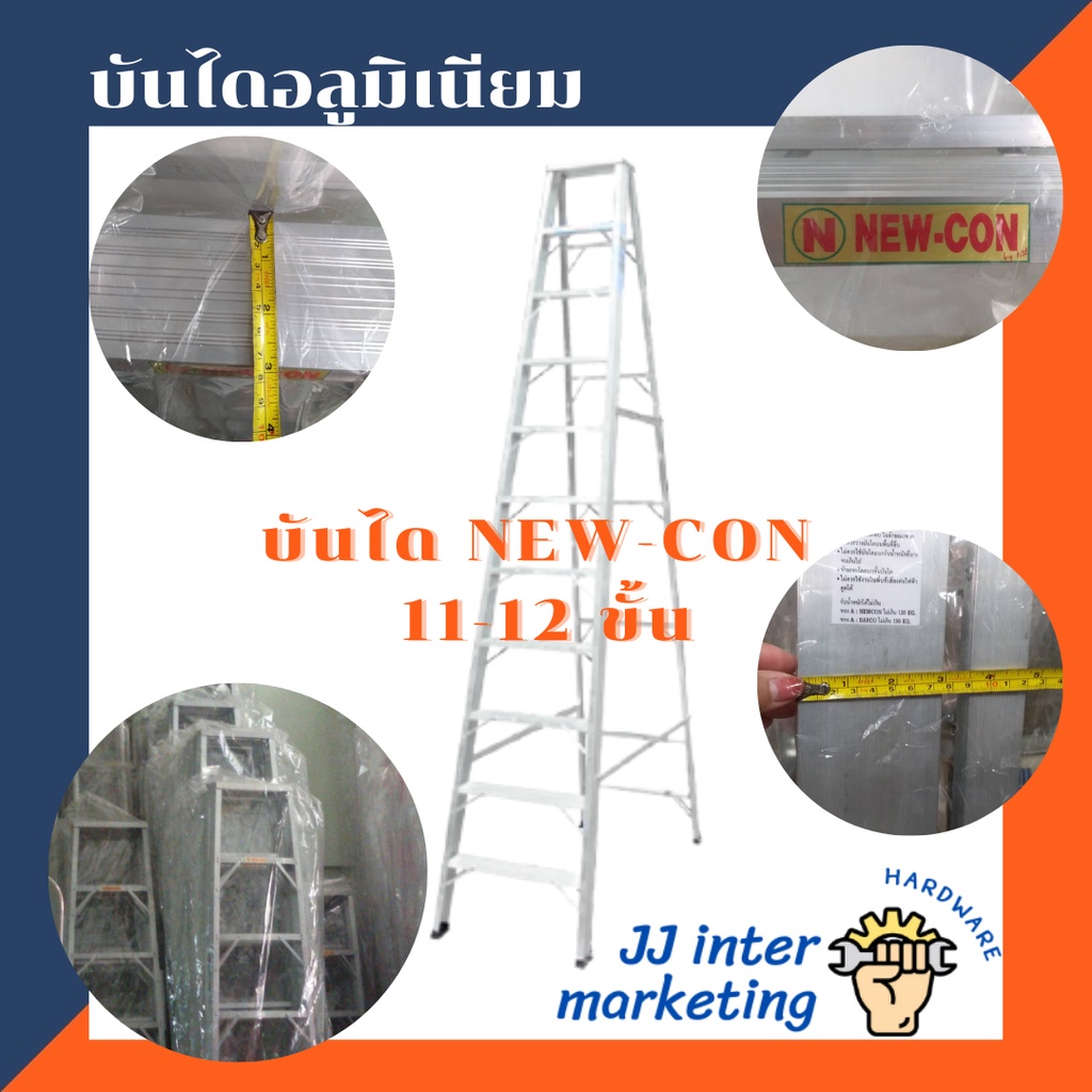 บันไดอลูมิเนียม NEWCON 11,12 ขั้น ของแท้!! (ราคารวมแวท) บันไดทรงA บันไดพับ บันไดพับได้อลูมิเนียม