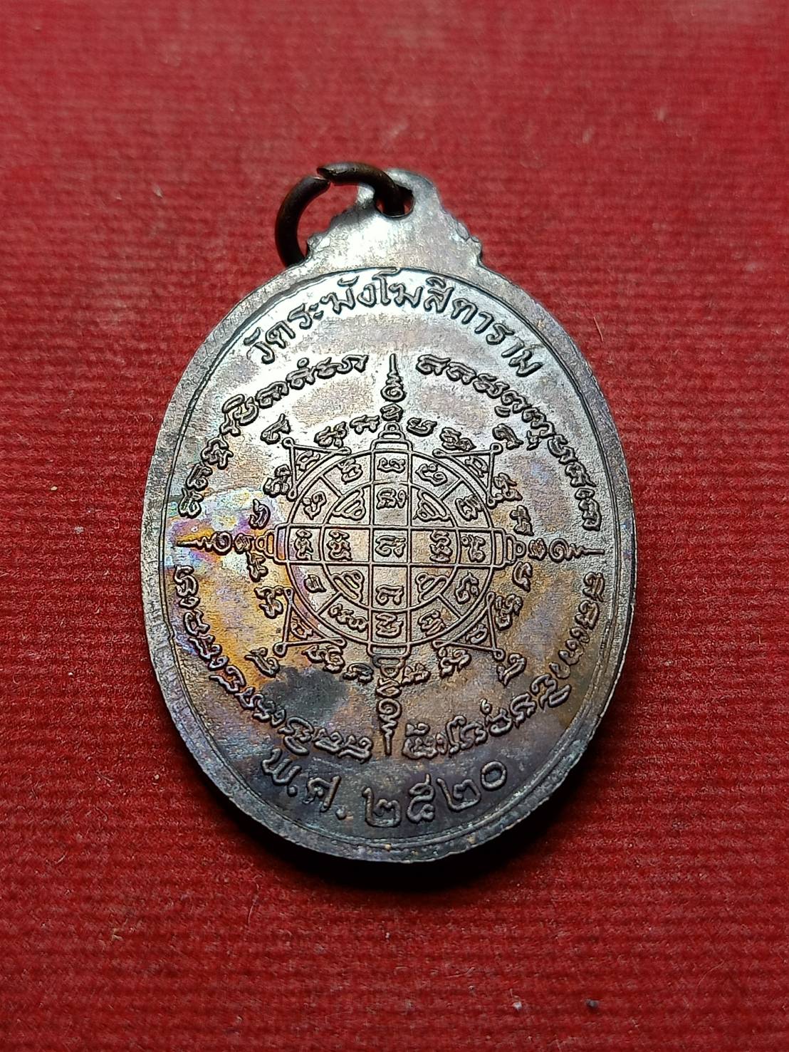 เหรียญ 3 สมเด็จ (สมเด็จโต,สมเด็จพระอาจารย์ทัด,สมเด็จพระโฆษาจารย์เจริญ) วัดระฆัง กรุงเทพ ปี 2520 (SKU-06413)