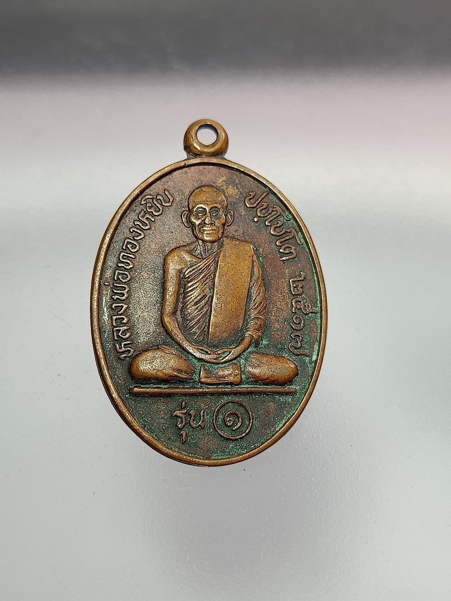 เหรียญหลวงพ่อทองหยิบ รุ่น1 วัดบ้านกลาง อ.โพธิ์ทอง จ.อ่างทอง ปี 17(SKU-00398)