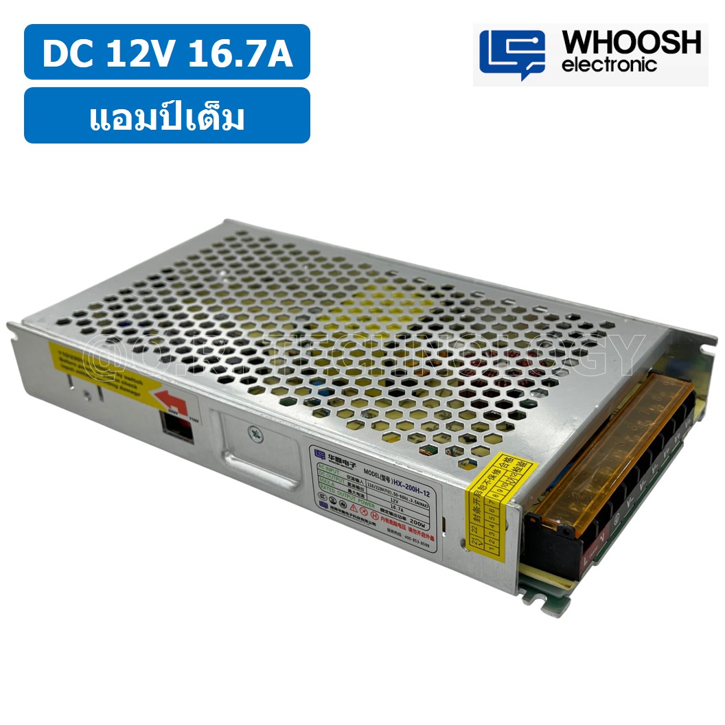 (1ชิ้น) HX-200H-12 12VDC 16.7A สวิตชิ่งเพาเวอร์ซัพพลาย แหล่งจ่ายไฟ ตัวแปลงไฟ Switching Power Supply WHOOSH ELECTRONIC