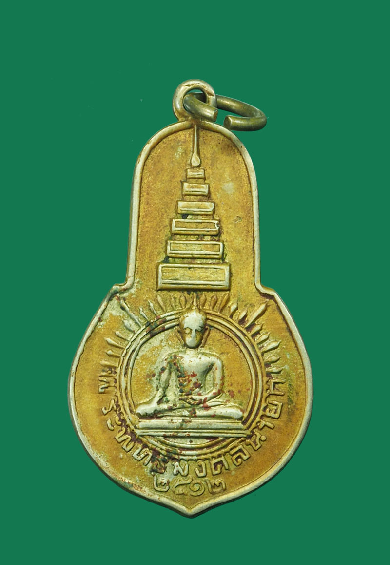 *31219 เหรียญพระพุทธมงคลนายก วัดวังกระโจม นครนายก ปี 2512 เนื้ออัลปาก้า(เจ้าคุณนรรัตน์ วัดเทพศิรินทร์ ร่วมปลุกเสก) 35