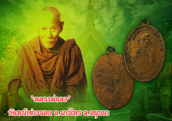 *35233 เหรียญที่ระฤกฌาปณกิจ หลวงพ่ออ่ำ วัดวงษ์ฆ้อง หลังเรียบ ปี 2493 (หลวงพ่อจง วัดหน้าต่างนอก ร่วมปลุกเสก) 50