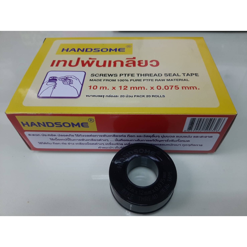 เทปพันเกลียว เทปพันท่อ (ราคารวมแวท) เทปพันเกลียวอเนอกประสงค์ เทปพันก๊อก เทปพันประปา เทปพันข้อต่อ สำหรับงานปะปา