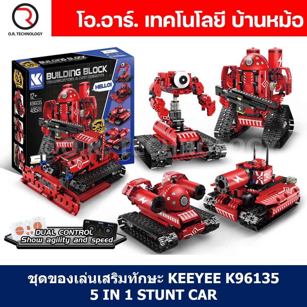 KEEYEE WORLD K96135 ชุดเรียนรู้ เสริมทักษะ 5 in 1 Stunt Car ตัวต่อ STEAM Educational Programmable Robot Kit Building Block