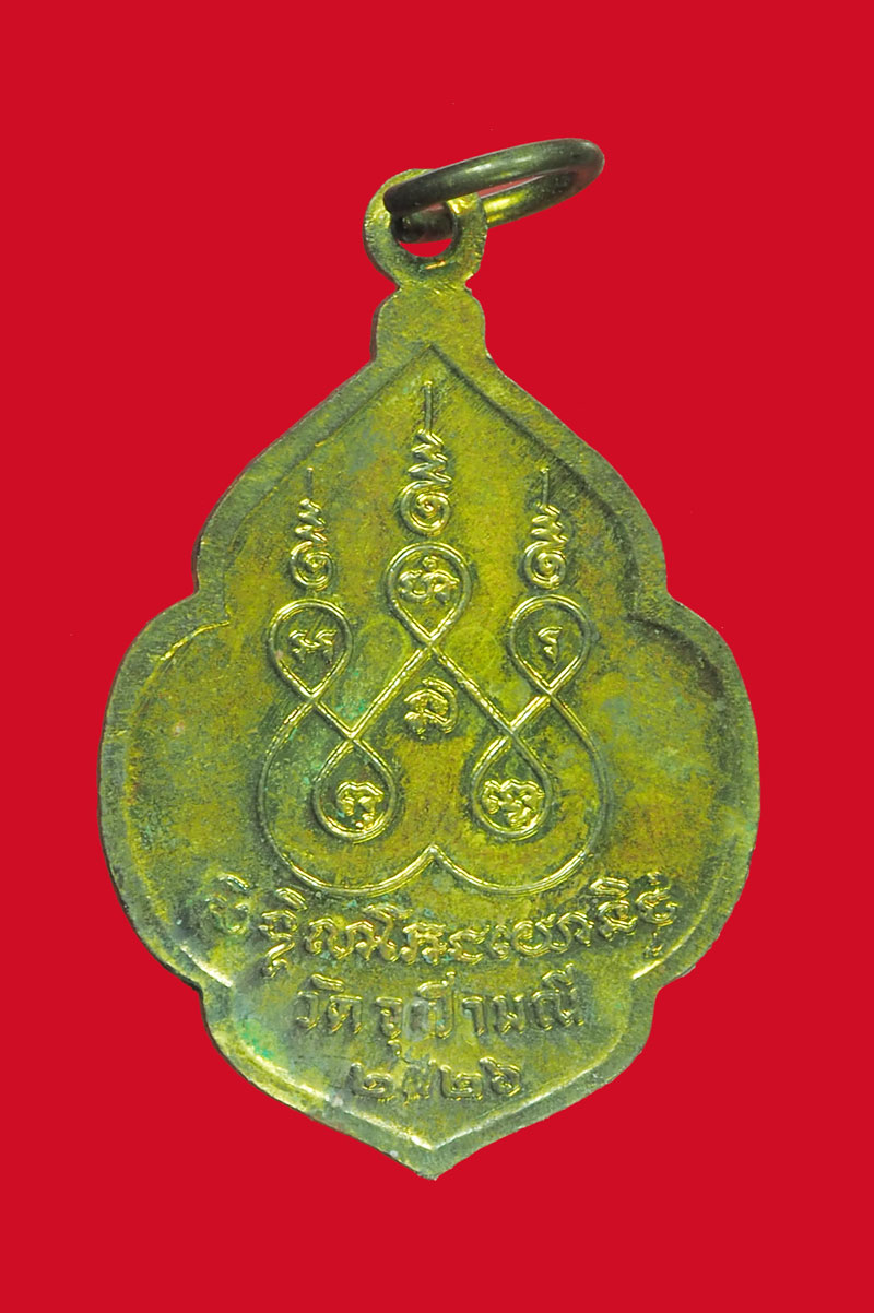 *32330 เหรียญหลวงพ่อเนื่อง วัดจุฬามณี ปี 2526 สมุทรสงคราม กระหลั่ยทอง 78