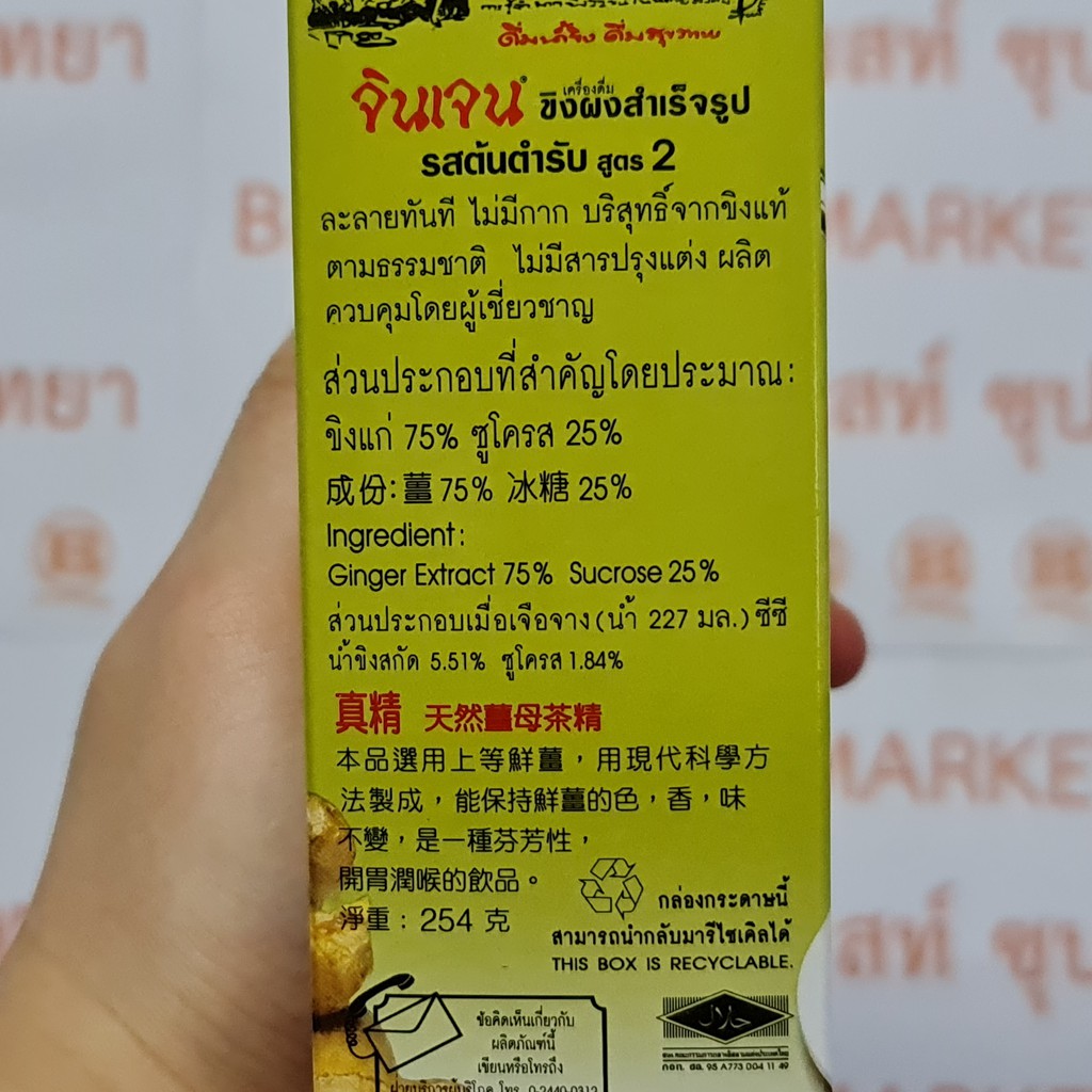 จินเจน ขิงผงสำเร็จรูป 254 กรัม Gingen Instant Ginger Beverage 254 g.
