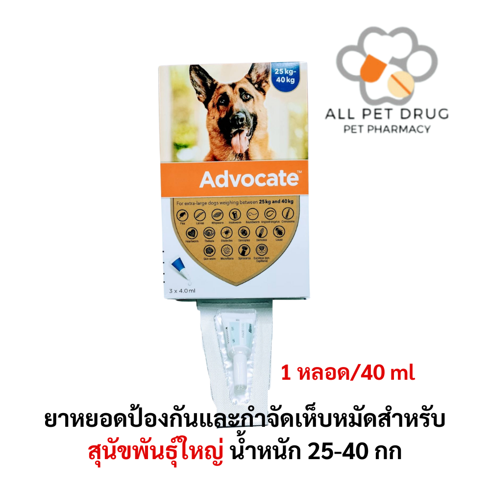 Advocate dog 25-40 kg 1 tube(1หลอด) ยาหยอดป้องกันและกำจัดเห็บหมัดสำหรับสุนัขพันธุ์ใหญ่น้ำหนัก 25-40 กก.