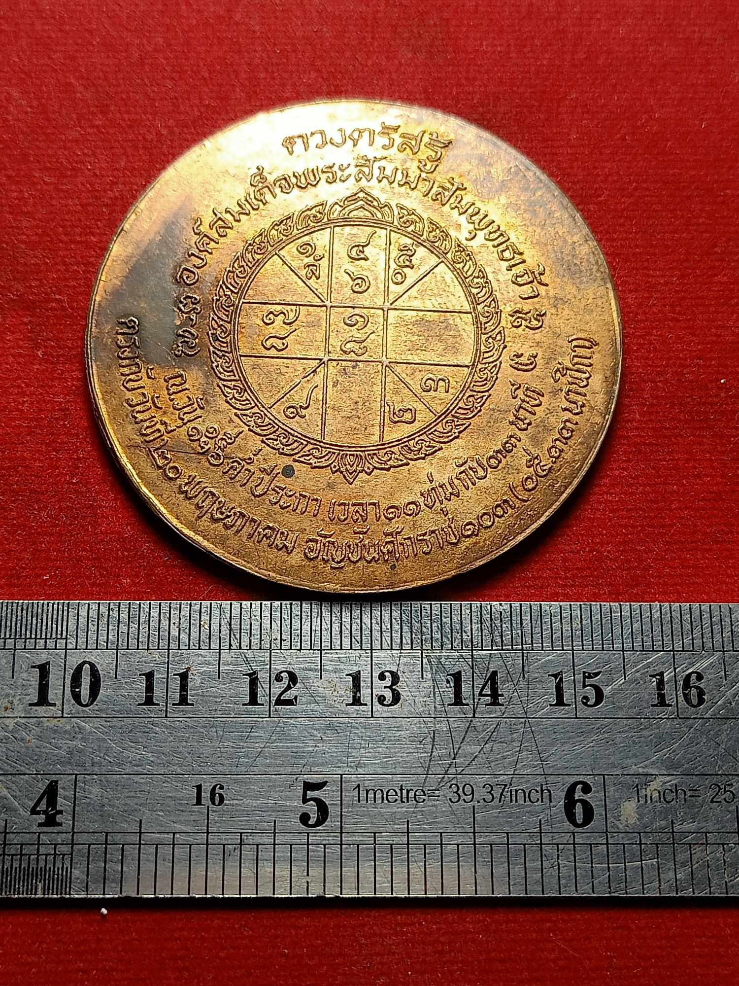 เหรียญดวงตรัสรู้ องค์สมเด็จพระสัมมาสัมพุทธเจ้า อัญชันศักราช 103 (SKU-03799)
