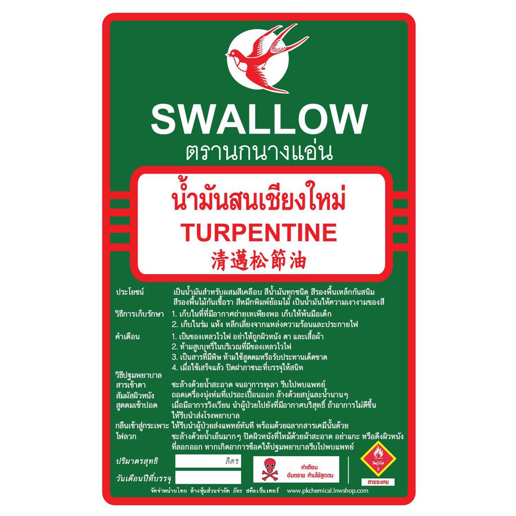 น้ำมันสน เชียงใหม่ ตรา SWALLOW(ราคารวมแวท)่ ขนาด 8 Kg / ปี๊บ *1 คำสั่งซื้อ / 1 ชิ้น น้ำมันชักแห้ง ผสมสี ทาดี พ่นดี