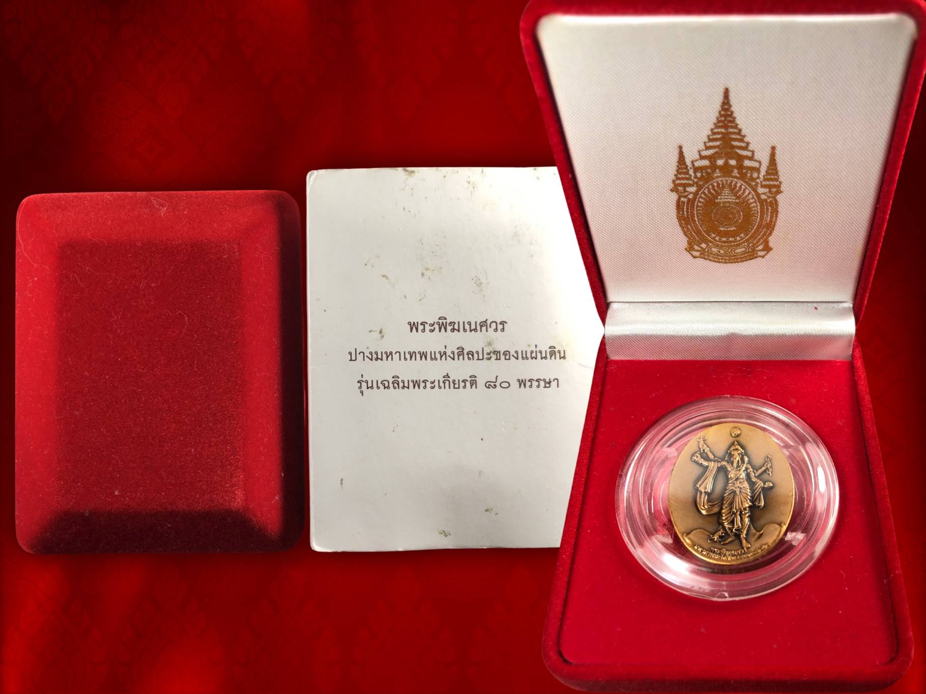 เหรียญพระพิฆเนศวร รุ่นเฉลิมพระเกียรติ ๘๐ พรรษา ในหลวง รัชกาลที่ 9 ปี 2550 เนื้อบรอนซ์ ขนาด 2.5 x 3 ซม. พร้อมกล่อง พิธีมังลาภิเษกอย่างยิ่งใหญ่ บริษัท เวิร์คพอยท์ จัดสร้าง งามๆ เดิมๆ สุดๆ ครับ
