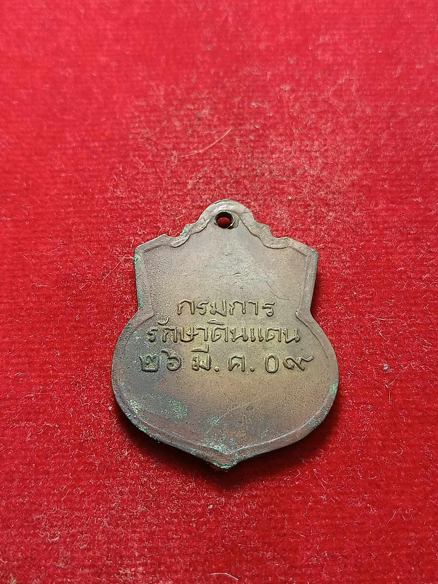 เหรียญจุฬาลงกรณ์ บรมราชาธิราช กรมการรักษาดินแดน ปี 2509 (SKU-03292)