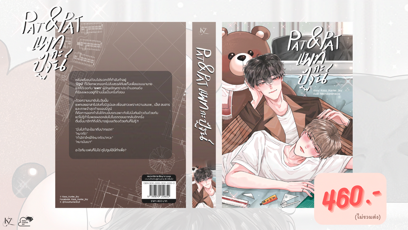 Pat & Pat แพทกะปัฐน์