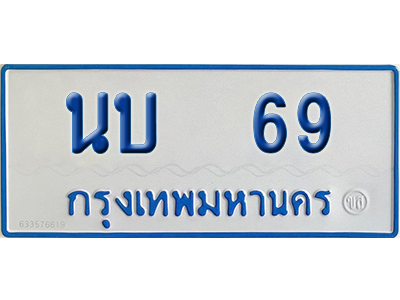 ทะเบียนรถตู้ 69 เลขทะเบียน นบ 69 จากกรมขนส่ง (เลขมงคล)