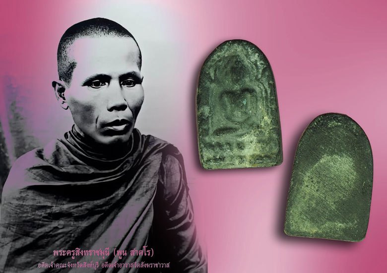 ขายแล้ว*40176 พระซุ้มกอหลวงพ่อพูล วัดสังฆราชาวาส สิงห์บุรี ปี2485 (ทอเสื่อ) เนื้่อผงใบลาน 82